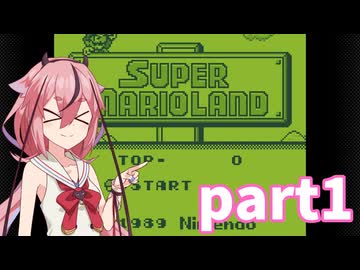 【スーパーマリオランド】スーパーヒメちゃんランド　part１【第4回ボイスソフトキャラクターソロ実況祭】