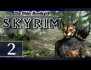 実況 ◇ The Elder Scrolls V: スカイリム ◇ 第2幕