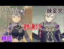 【レスレリアーナのアトリエ】#171 激戦の裏で…