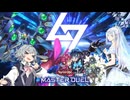 【遊戯王マスターデュエル】小樽トリオの六花絢爛デュエル アルナルカップ編【CeVIO AI実況】