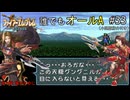 【聖戦の系譜】誰でも取れるクリア評価オールA解説（小説版紹介付き）part33