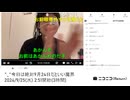 【ゆのんちゃん】「^_^今日は絶対9月24日だといい魔界」　①【2024/9/25】【第193回】
