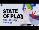 【実況反応】State of Play  9.25.2024を実況してみた。