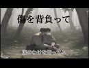 傷を背負って / IA