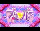 プリパラ op4xポケモン「OK！」