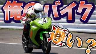 鈴鹿ファン＆ラン　前日練習ニンジャ250