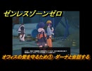 ゼンレスゾーンゼロ　オフィスの愛を守るため①　ダーナと会話する　＃１６６　【ゼンゼロ】