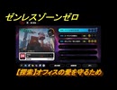 ゼンレスゾーンゼロ　【探索】オフィスの愛を守るため　＃１６７　【ゼンゼロ】