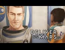 Deliver Us Mars：デリバーアスマーズを実況プレイいたします。 Part02