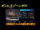 ゼンレスゾーンゼロ　【特殊】オフィスの愛を取り戻せ　＃１６９　【ゼンゼロ】