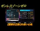 ゼンレスゾーンゼロ　【謎解き】【爺i】の使い心地　＃１７０　【ゼンゼロ】