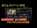 ゼンレスゾーンゼロ　ドライバディスク入手方法　定期掃討任務　狂人と追従者　＃１７４　【ゼンゼロ】
