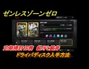 ゼンレスゾーンゼロ　ドライバディスク入手方法　定期掃討任務　鋭牙と鈍斧　＃１７５　【ゼンゼロ】