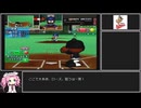 【四国めたん実況】パワプロ10　近鉄シナリオ　不敗神話は終わらない！！