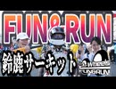 【24.8.3.鈴鹿FUN&RUN】ネオスタンダードクラスレース当日