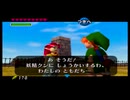 【ゼルダの伝説 時のオカリナ】幻の初期ROM版で時を駆ける勇者 PART9
