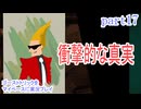 ゴーストトリックをマイペースに実況プレイ　part17