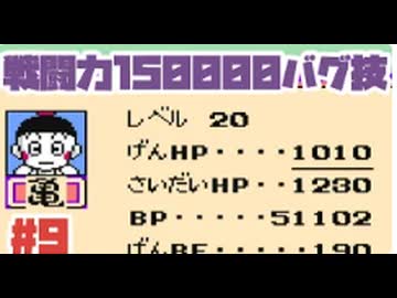 【FC】バグ戦闘力１５万のチャオズがベジータに戦いを挑んだ結果・・No9【ドラゴンボールZ強襲サイヤ人】