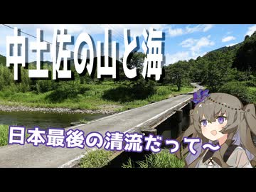 中土佐の山と海を見て回る【ボロボロ日本語で日本旅行2024夏#07】