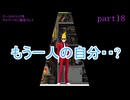 ゴーストトリックをマイペースに実況プレイ　part18
