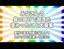 大喜利四賢者の『オレたちしんけんじゃ!』【2024年9月18日放送分】