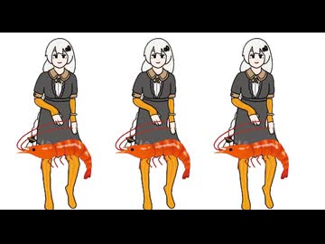 おどるエビ揉め紲星あかり