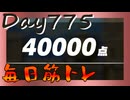 【毎日投稿】ムキ・ムキ・ムキへの道！！！【RFA負荷23】#775