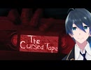 呪われたビデオをみよう！【The Cursed Tape】単発実況プレイ