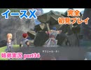 □■イースXを初見実況プレイ part36【姉弟実況】