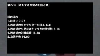 【きもちわるいから君がすき】二流きららーの三流スピーチ第22回「きもすき西宮透を語る会」【まんがタイムきらら】