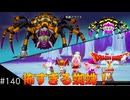 【初見実況】出会ったモンスターのドット絵を描くドラクエXオフライン#140 怪蟲アラグネ戦！(ネタバレ注意)