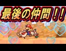 紙で紙な紙をする神ゲー　part31.5(ペーパーマリオRPG)