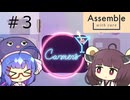 修理屋を営むきりたん#3【Assemble with Care】