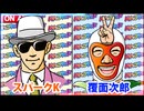 日替わりラジオ-＃576【新台で甘いデータなのは？】