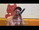 シンジ「winter fall」L'Arc～en～Ciel