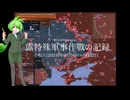 [讀み上げ] ウクライナに於けるロシア「特殊軍事作戰」の状況 (令和6 (2024)年9月16日-9月22日)
