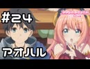 【実況】夢の学園生活【プリコネR｜メインストーリー 2部】#24