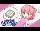 【ポケモンSV】シンプルにU-100！　その２【ポケ擬実況】