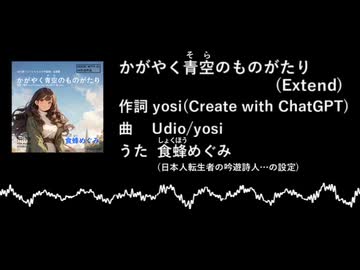 かがやく青空(そら)のものがたり/エクステンドver