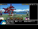 【にゃんこ大戦争RTA】第10の使徒襲来☆3 超極ムズ 00：01：43. 46【ゆっくり】