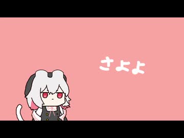 ささよよ
