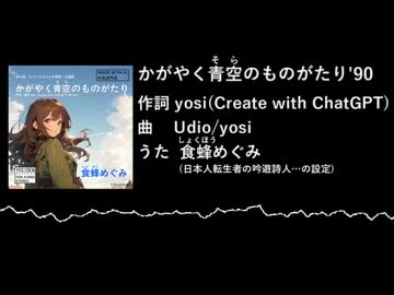 かがやく青空(そら)のものがたり '90