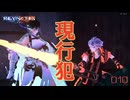 【REYNATIS】わたし指名手配犯だけど、逮捕します【レナティス 】part-10