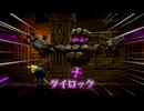 【switch】ゼルダの伝説 知恵のかりもの ダイロック戦