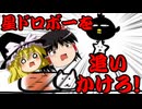 【ちくわ猫】ちくわに入った猫が奪われたものを取り戻しに行ったよ【ゆっくり実況】