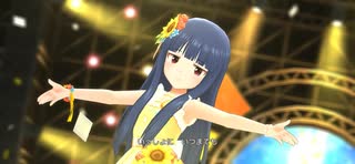 Sun! High! Gold!　佐城雪美〔サンライトオブフラワー〕ソロver.【デレステMV】