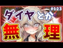 プラチナ3が限界！【１勝する度１パック開封】初期デッキ＋マスターパックで決闘する #123【遊戯王マスターデュエル】