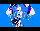 ダーリンダンス／かむい【歌ってみた】
