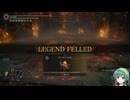 【ELDEN RING】影の地を技量戦士で堪能していく＃36【VOICEROID実況プレイ】