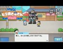 鉄人の有効活用【ドラえもんのどら焼き屋さん物語 実況プレイ】part11